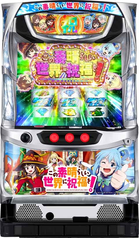 この素晴らしい世界に祝福を！の筐体