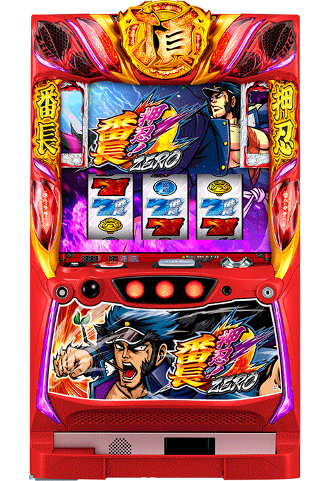 押忍!番長ZEROの筐体