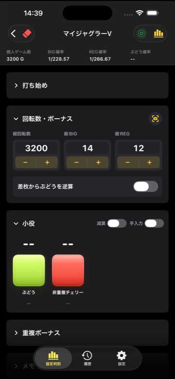 ツモレールのカウンター入力画面